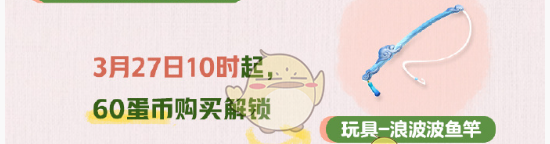 《蛋仔派对》皮蛋节甜梦守护礼活动介绍