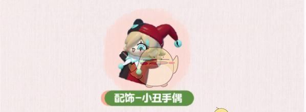 《蛋仔派对》皮蛋节甜梦守护礼活动介绍