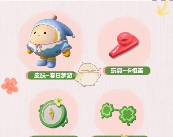 《蛋仔派对》皮蛋节甜梦守护礼活动介绍