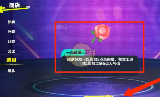 《蛋仔派对》一朵玫瑰获取方法
