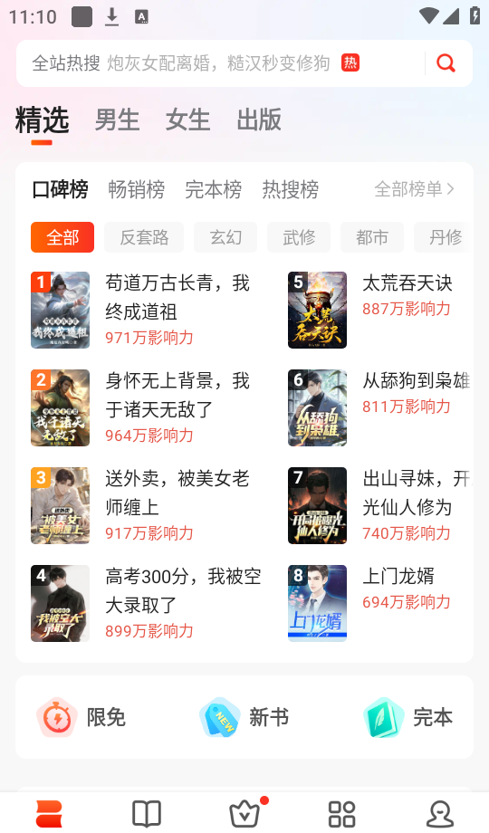 《点众小说》app使用教程