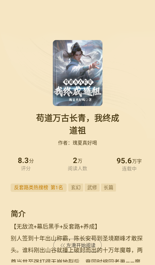 《点众小说》app使用教程