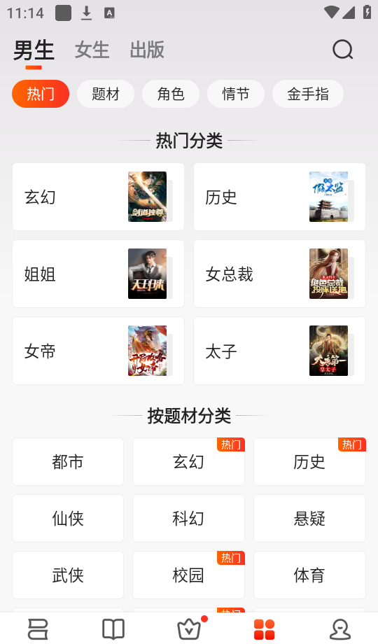 《点众小说》app使用教程