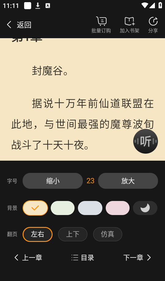 《点众小说》app使用教程