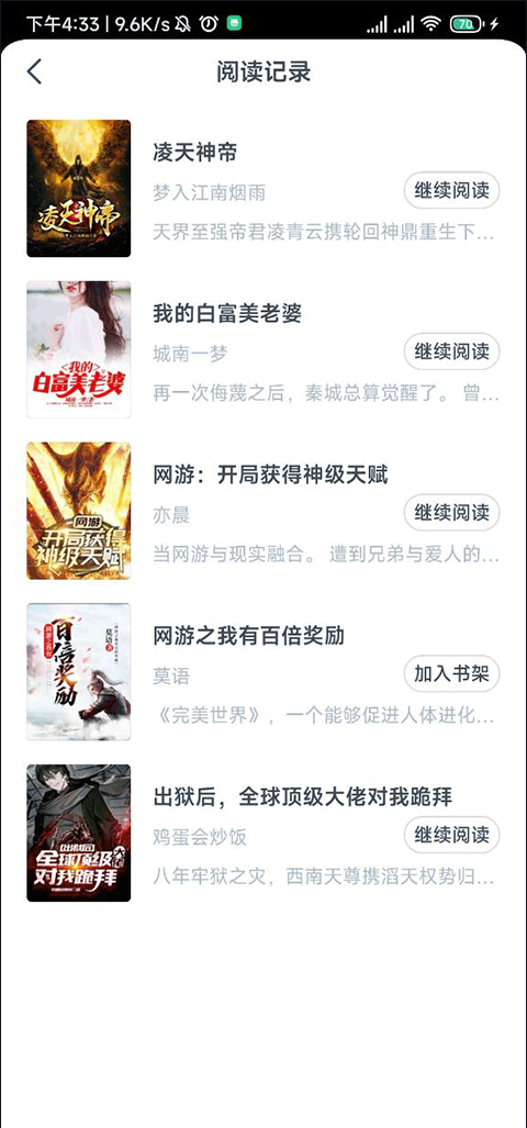 《点众小说》app阅读记录查看入口