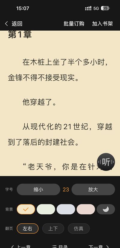 《点众小说》翻页功能设置方法