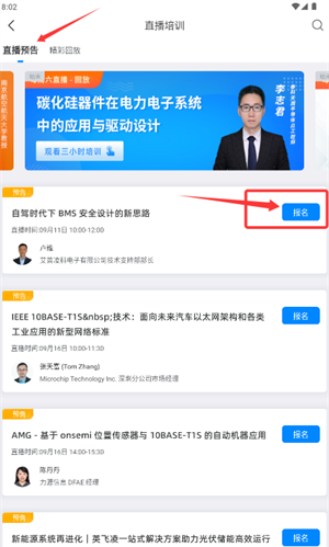 电子研习社app课程预约步骤