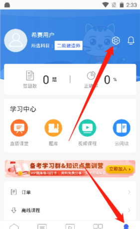 二级建造师助手app账号注销步骤