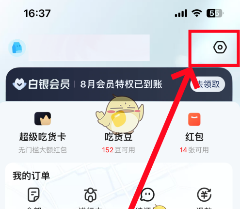 《饿了么》免密支付关闭方法介绍2025
