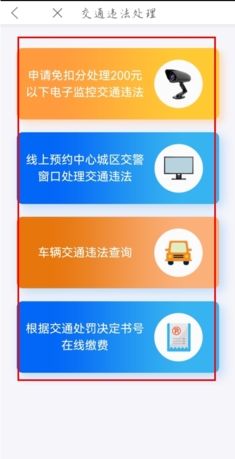 《e龙岩》处理交通违章方法