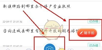 《e龙岩》随手拍操作教程