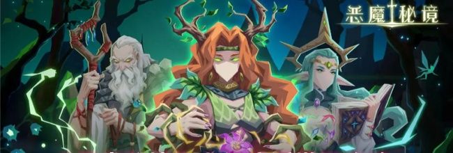 《恶魔秘境》卡组流派搭配攻略