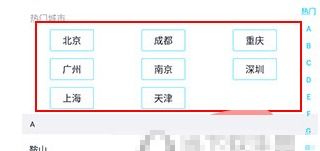 E票电影app城市修改方法