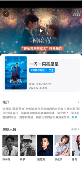 E票电影app购票流程