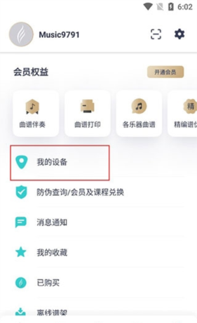 《恩雅音乐》使用教程