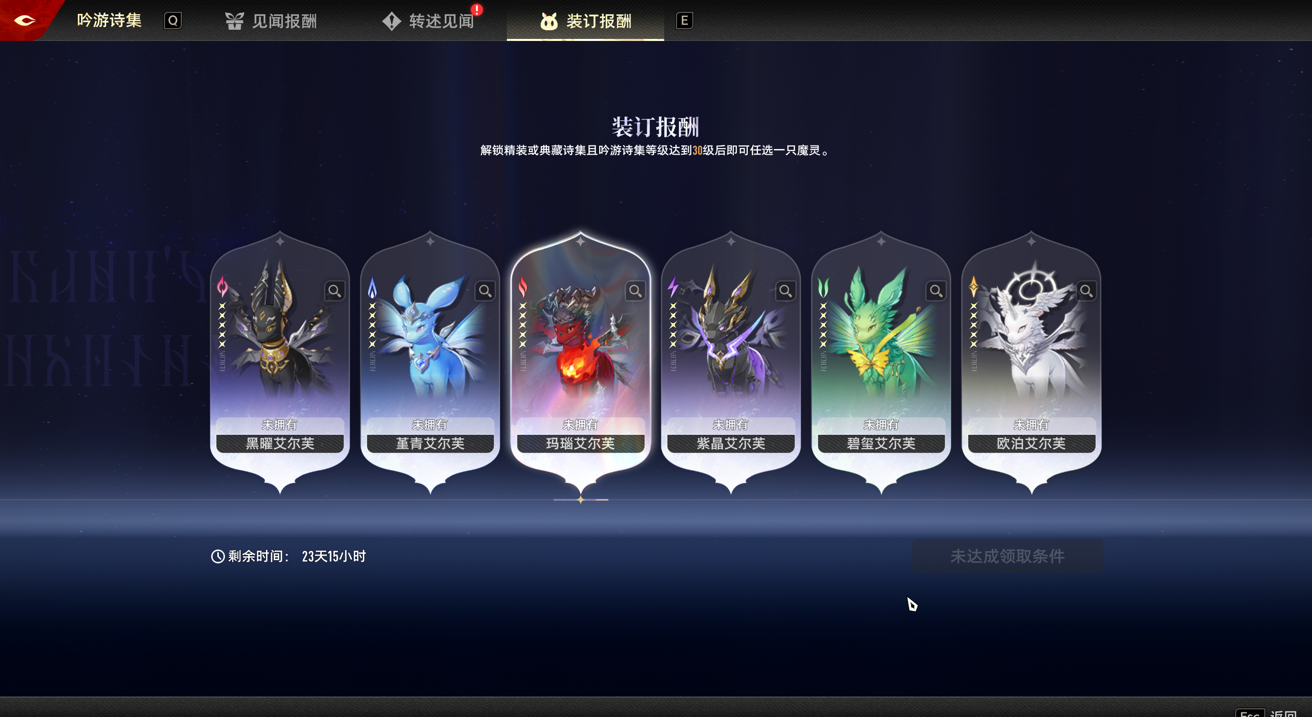 二重螺旋魔灵捕捉方式