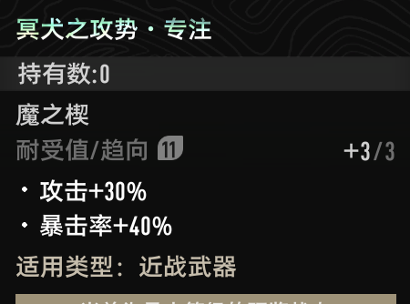 《二重螺旋》魔之楔前期推荐搭配