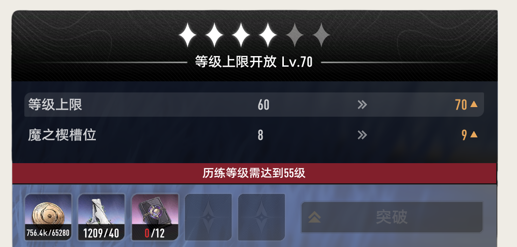 《二重螺旋》魔之楔养成玩法