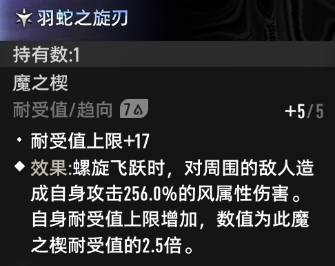《二重螺旋》魔之楔养成玩法