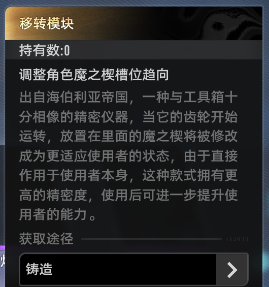 《二重螺旋》魔之楔养成玩法