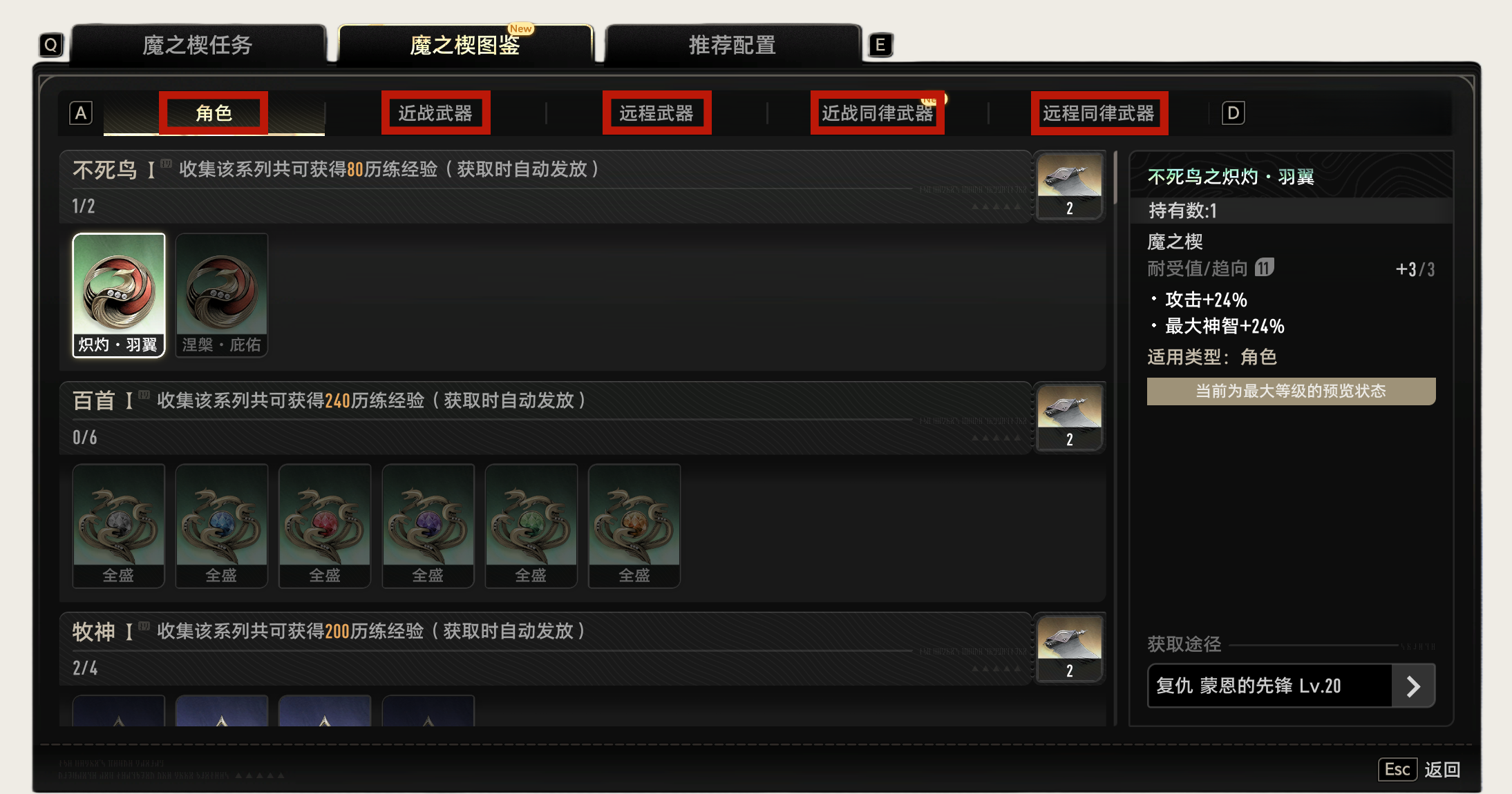 《二重螺旋》魔之楔属性适配角色推荐