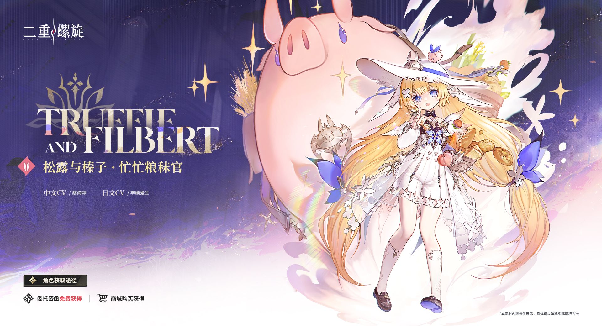 二重螺旋松露和榛子阵容搭配推荐