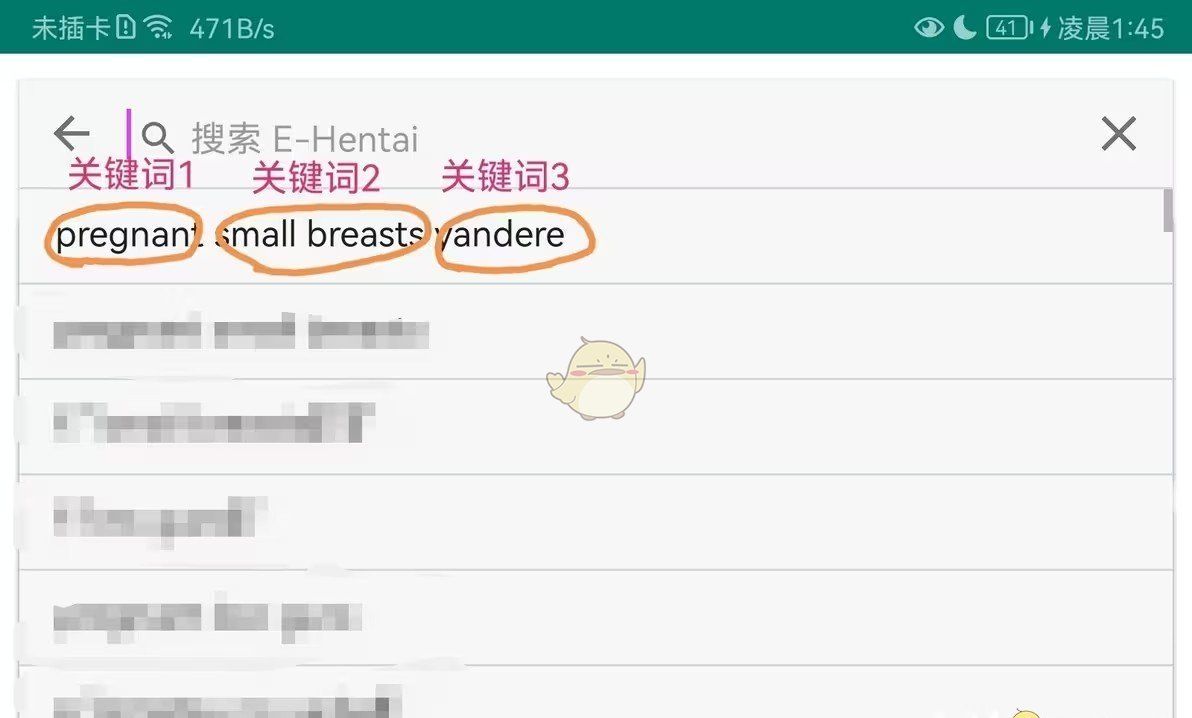 《e站》搜索多个标签教程