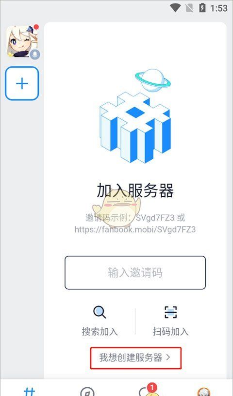 《fanbook》创建服务器方法