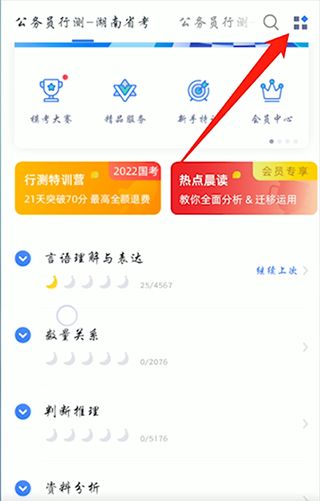 粉笔app错题查看位置