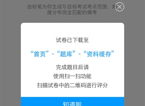 粉笔app试卷下载入口