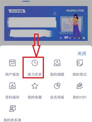 粉笔app做过的题查看入口