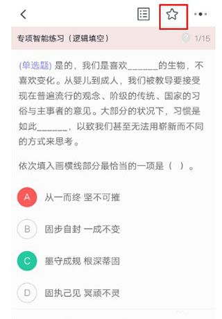 粉笔app做过的题查看入口