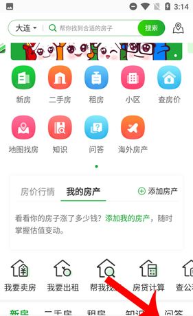 《房产超市》发布房源方法