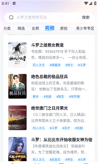 飞读小说app听书方法