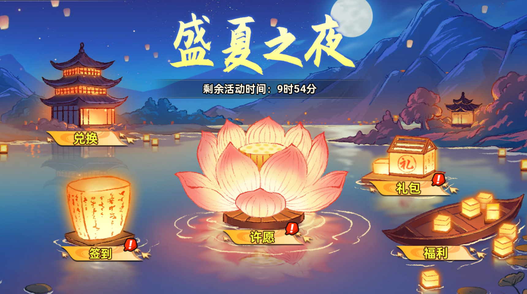 《非凡仙途》盛夏之夜活动福利一览
