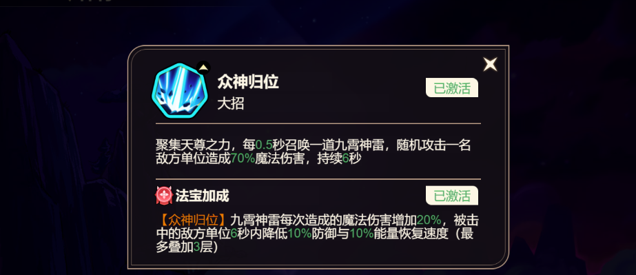 《非凡仙途》元始天尊技能定位及获取途径