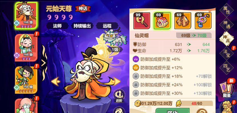 《非凡仙途》元始天尊技能定位及获取途径