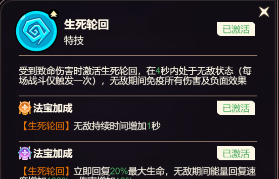 《非凡仙途》元始天尊技能定位及获取途径