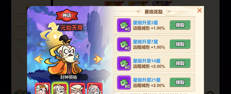 《非凡仙途》元始天尊阵容搭配推荐
