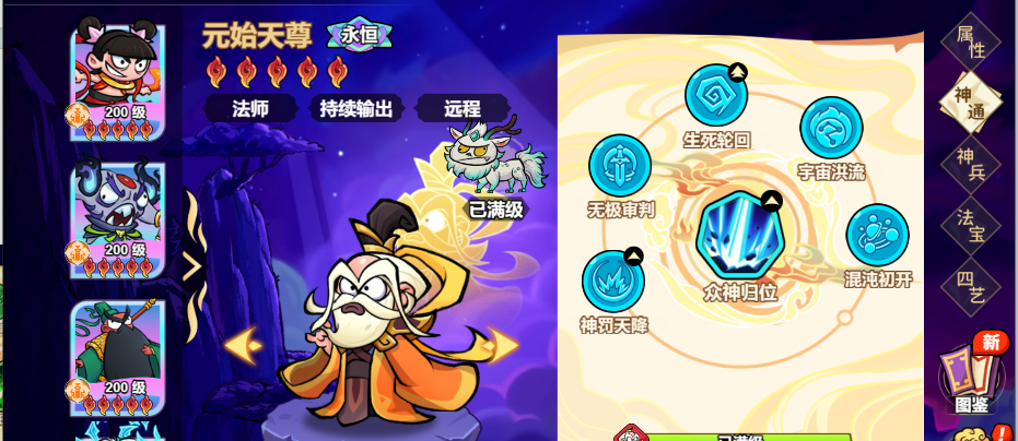 《非凡仙途》元始天尊阵容搭配推荐