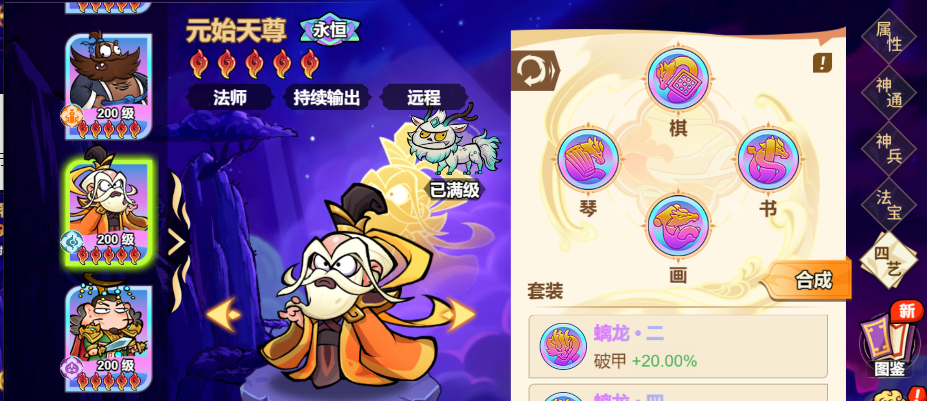 《非凡仙途》元始天尊阵容搭配推荐