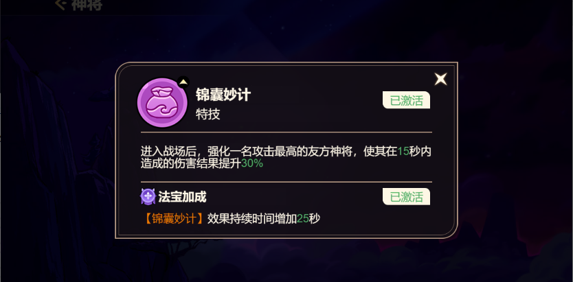 《非凡仙途》诸葛亮技能天赋介绍