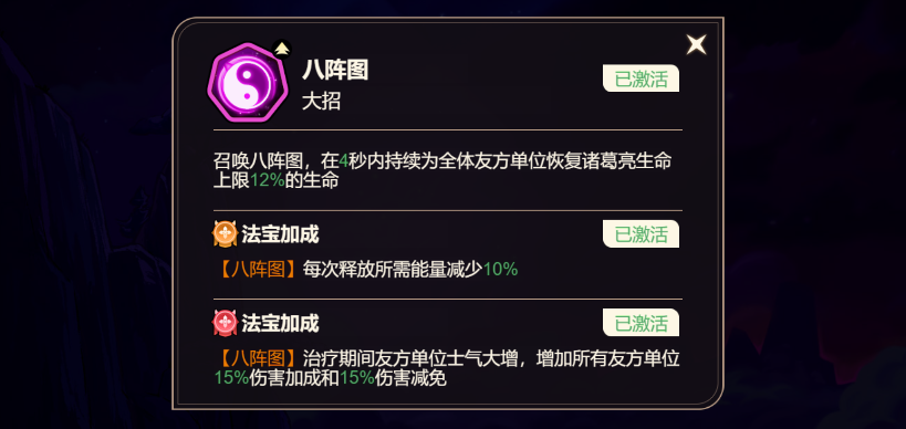 《非凡仙途》诸葛亮技能天赋介绍