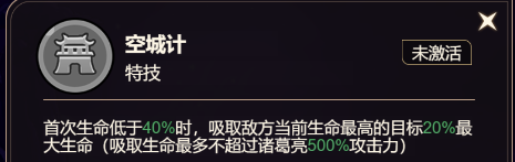 《非凡仙途》诸葛亮技能天赋介绍
