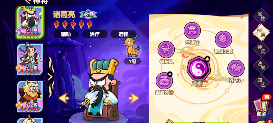 《非凡仙途》诸葛亮技能天赋介绍