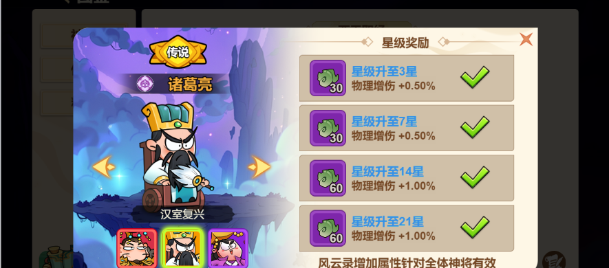 《非凡仙途》诸葛亮技能天赋介绍