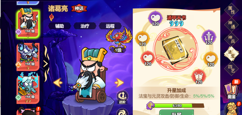 《非凡仙途》诸葛亮培养攻略