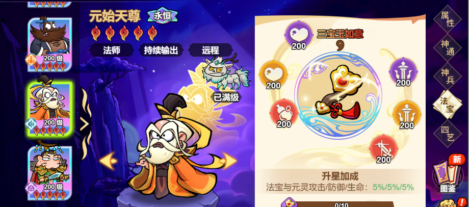 《非凡仙途》最强法师元始天尊养成攻略