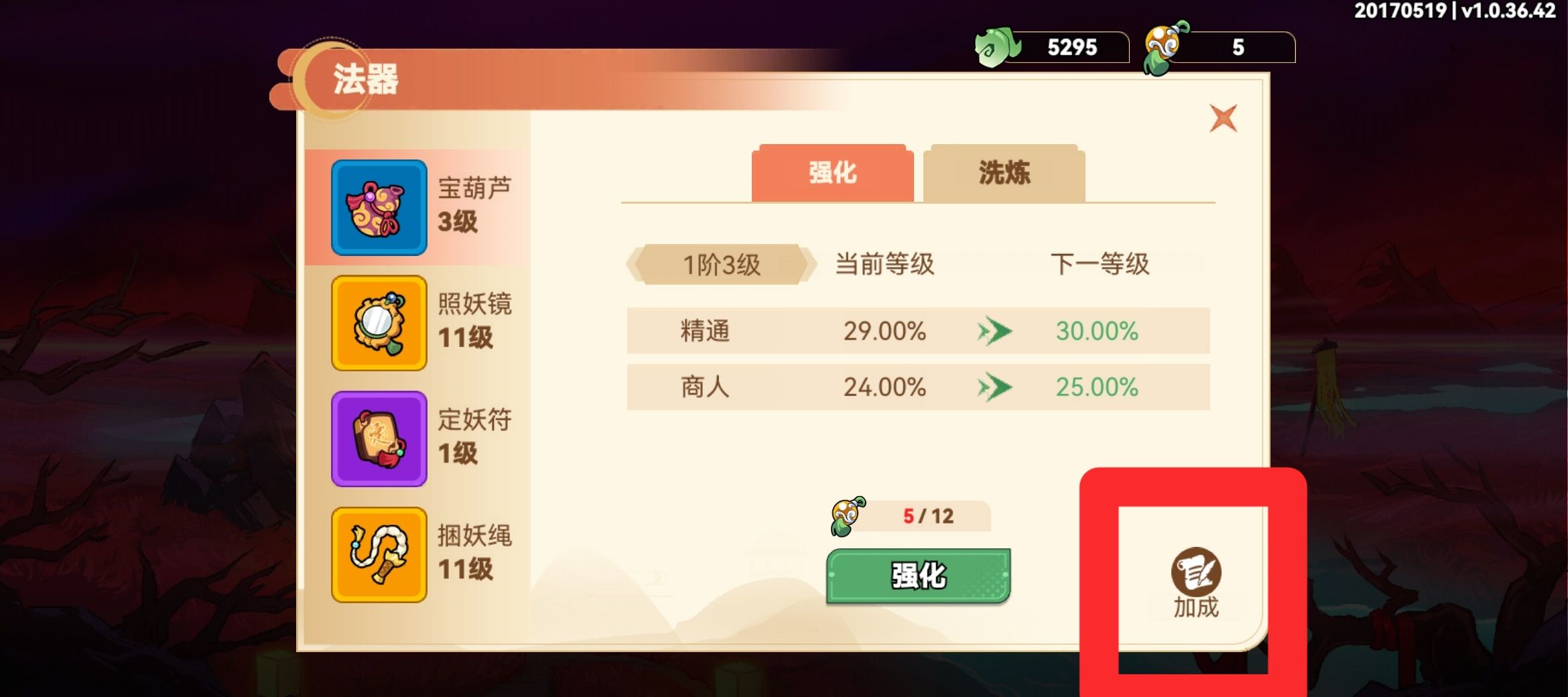 《非凡仙途》捉妖玩法介绍