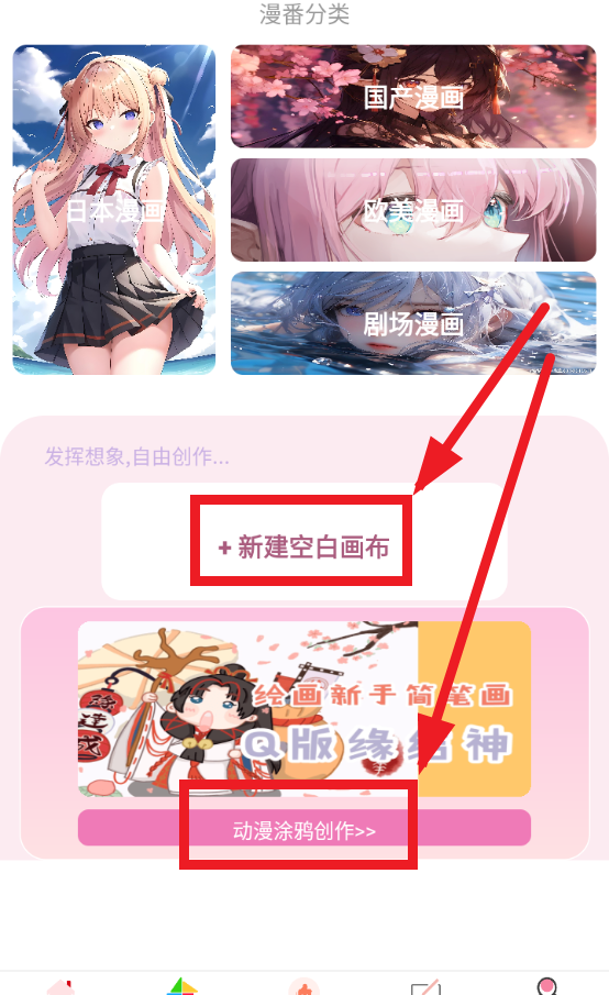 繁花漫番app创作教程